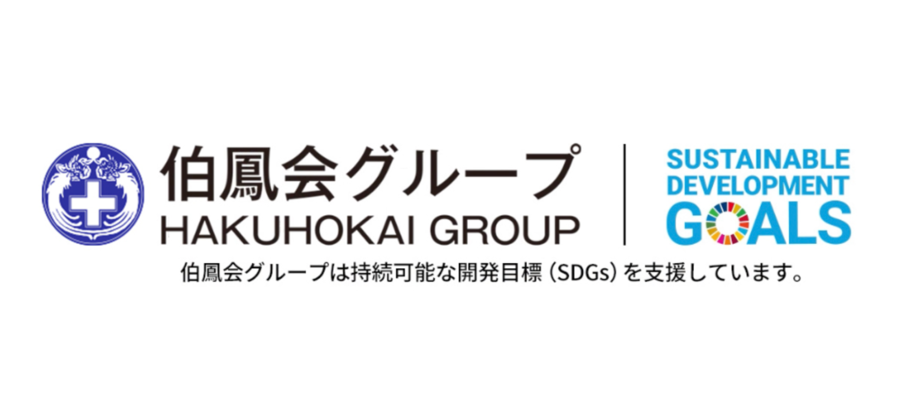 伯鳳会グループ