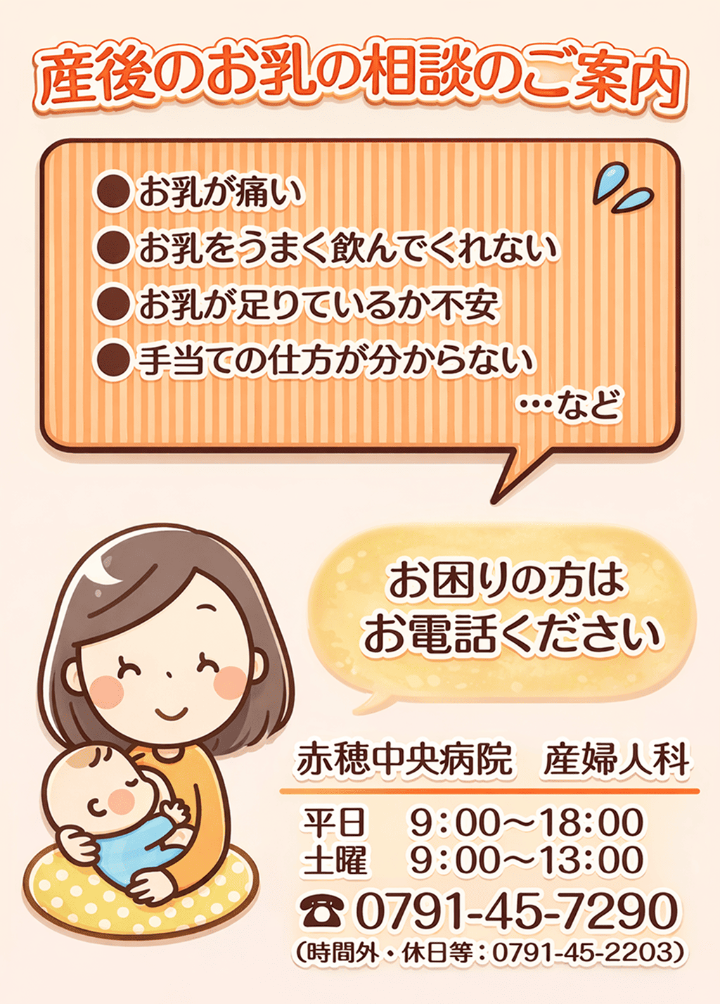 産後のお乳の相談のご案内