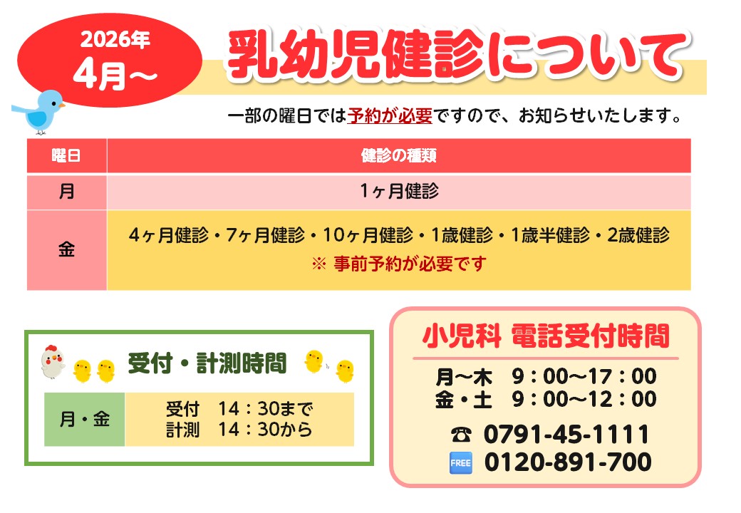 乳幼児健診についてのお知らせ