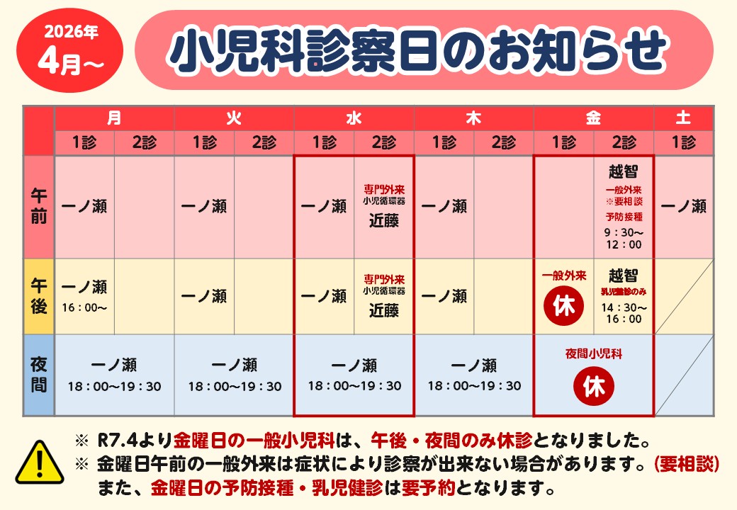 小児科診察日のお知らせ