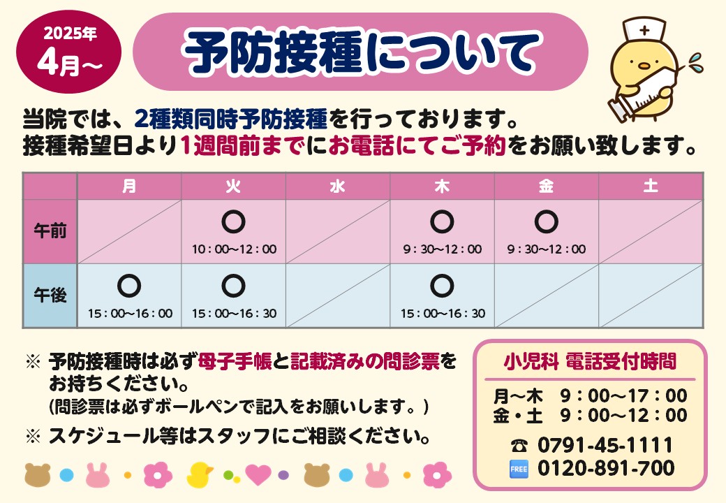 予防接種についてのお知らせ