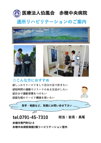 通所リハビリテーションのご案内 1ページ目