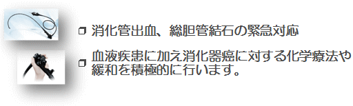 内科 診療科 部門案内 医療法人伯鳳会 赤穂中央病院 兵庫県赤穂市 内科 診療科 部門案内 医療法人伯鳳会 赤穂中央病院 兵庫県赤穂市