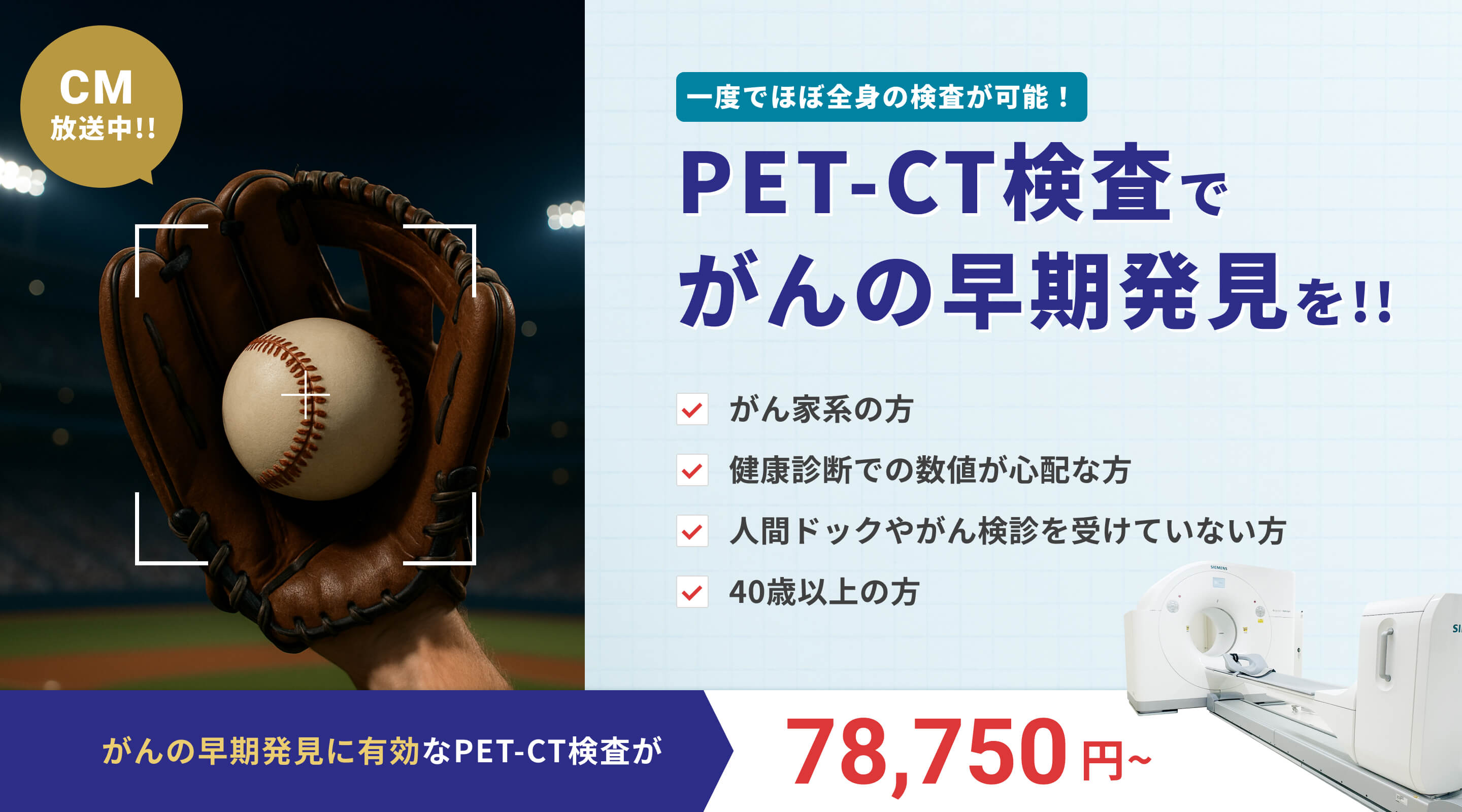PET-CT検査でがんの早期発見を