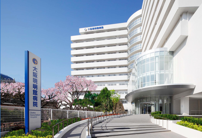 大阪暁明館病院