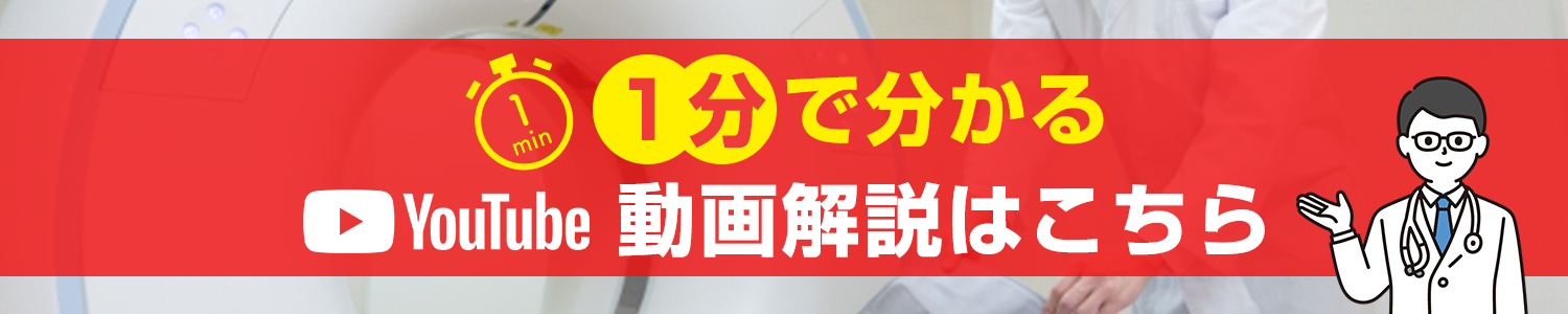 1分で分かる YouTube動画解説はこちら