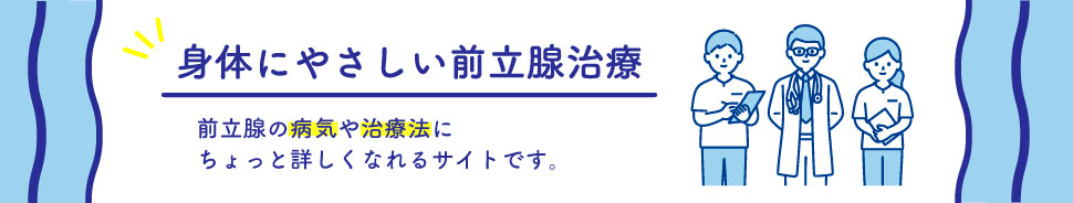 大阪前立腺センター