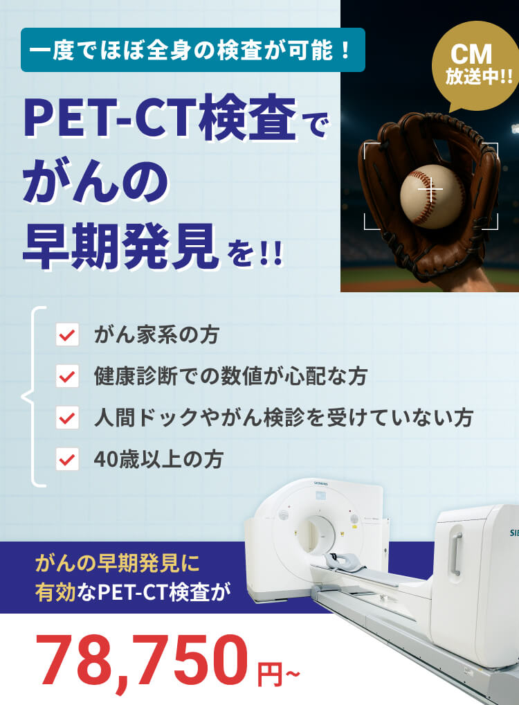 PET-CT検査でがんの早期発見を | 赤穂中央病院